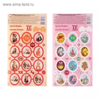 Наклейки для яиц "Наши традиции" МИКС