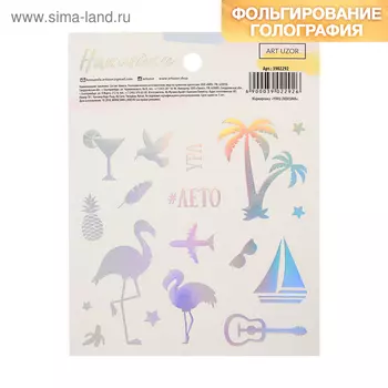 Наклейки голография «Лето», 10 × 13 см