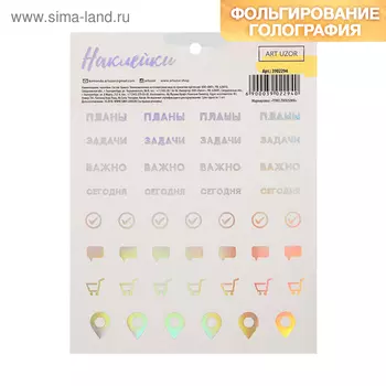 Наклейки голография «Планы», 10 × 13 см