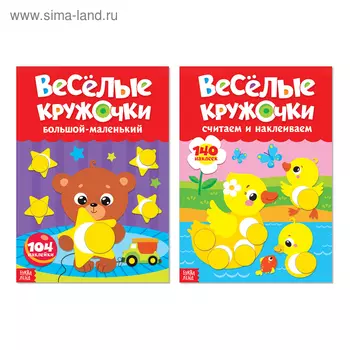 Наклейки-кружочки набор «Учимся с мамой», 2 шт. по 16 стр., формат А4