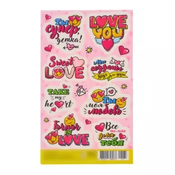 Наклейки «Любовные пожелания» 1016 см