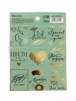 Наклейки «Минимализм», тиснение, 11 х 16 см