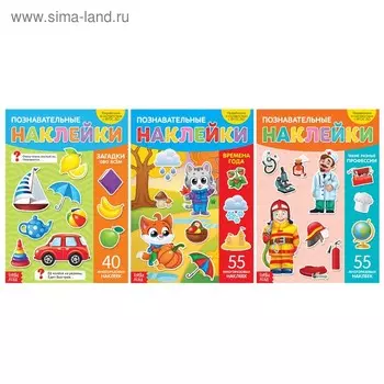 Наклейки многоразовые набор «Познавательные» №1, 3 шт., формат А4