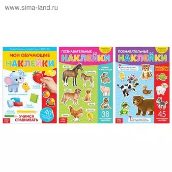 Наклейки многоразовые «Познавательные» №2, набор 3 шт., А4