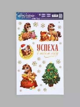 Наклейки на окна многоразовые «Новый год 2026», лошади, 20 х 34.5 см