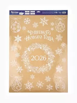 Наклейки на окна многоразовые «Новый год 2026», 50 х 70 см