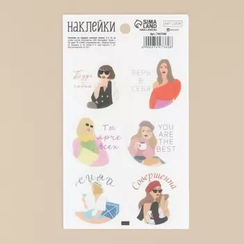 Наклейки на подарки «Будь собой», матовая пленка, 9 × 16 см