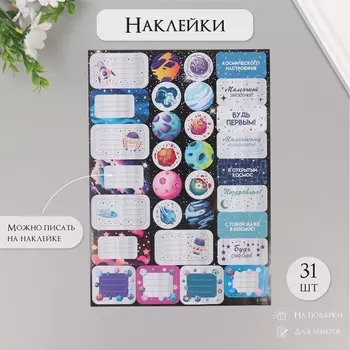 Наклейки на подарки "Космос" 21х29,7 см
