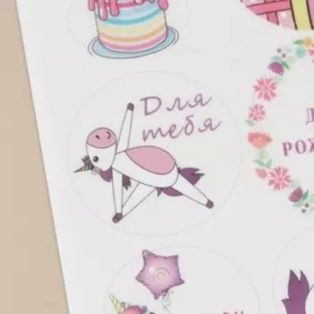 Наклейки на подарки «Мечтай», матовая пленка, 9 × 16 см