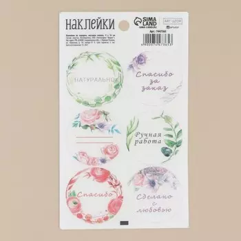 Наклейки на подарки «Натурально», матовая пленка, 9 × 16 см
