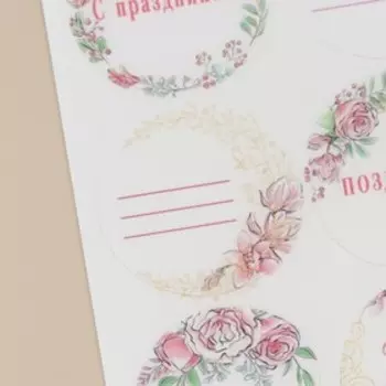 Наклейки на подарки «Поздравляю», матовая пленка, 9 × 16 см