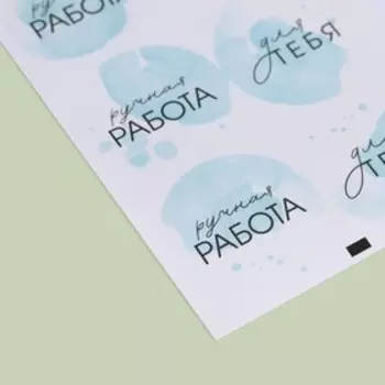 Наклейки на подарки «Ручная работа в голубом», 9 × 16 см