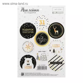 Наклейки на подарки «С Новым счастьем!», 14 х 21 см