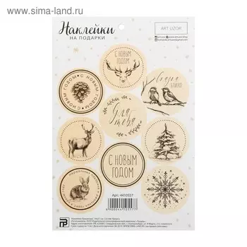 Наклейки на подарки «Сказка близко», 14 х 21 см