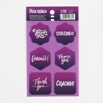 Наклейки на подарки «Спасибо», 9 × 16 см