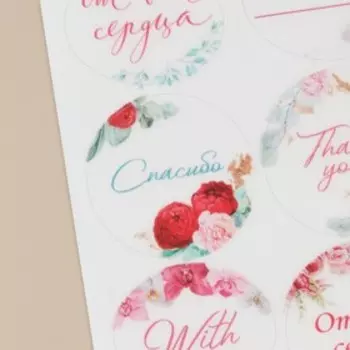 Наклейки на подарки With love, матовая пленка, 9 × 16 см