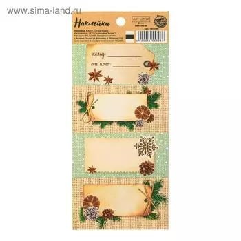 Наклейки на подарок «Пряности и радости», 7 x 16 см