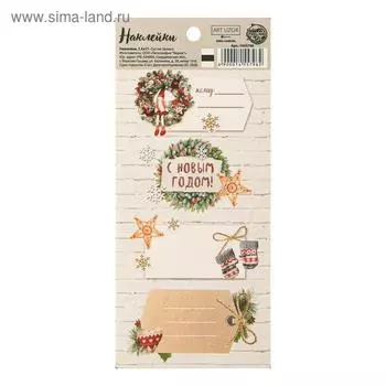 Наклейки на подарок «Уютный новый год», 7 x 16 см