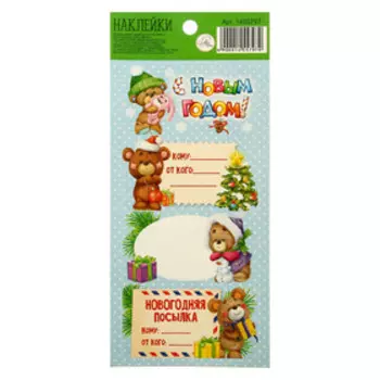 Наклейки на подарок «Вязаные мишки», 7 x 16 см