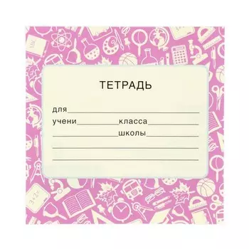 Наклейки на тетрадь "Сереневый цвет" 9,5х9,5 см