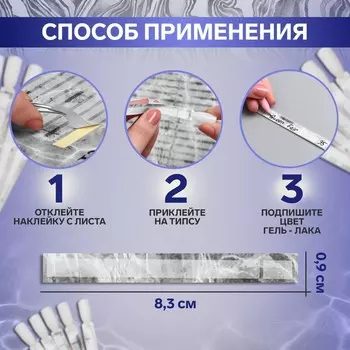 Наклейки на типсы «Aqua» 21,5 30,5/8,3 0,9 см, 50 шт на листе, цвет серый