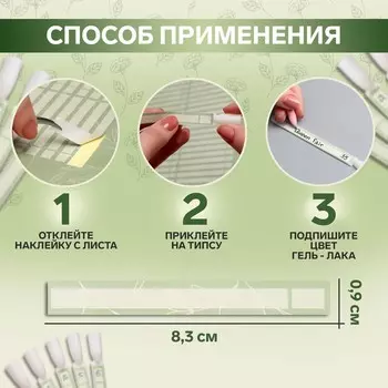Наклейки на типсы «Flora» 21,5 30,5/8,3 0,9 см, 50 шт на листе, цвет зелёный