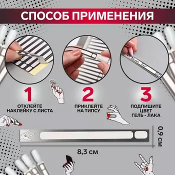 Наклейки на типсы «Градиент» 21,5 30,5/8,3 0,9 см, 50 шт на листе, цвет чёрный/белый