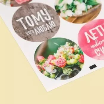 Наклейки «Навстречу к счастью», 9 × 16 см