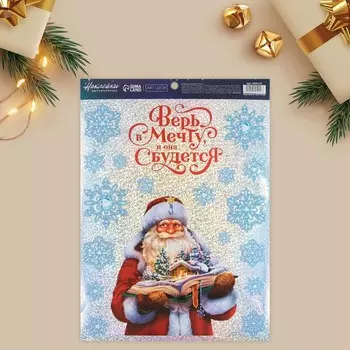Наклейки новогодние, интерьерные «Дед Мороз», голография 21 х 29.5 см
