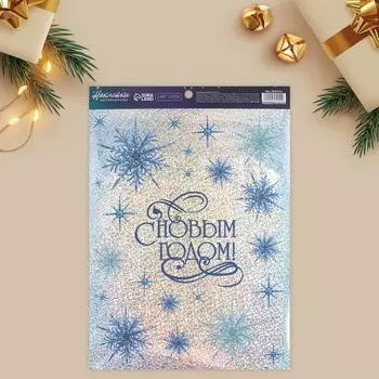 Наклейки новогодние, интерьерные «С Новым годом», голография 21 х 29.5 см