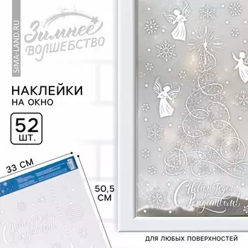 Наклейки новогодние на окна «Ангелочки», на Новый год, 33 х 50.5 см