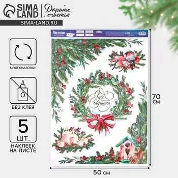 Наклейки на окна многоразовые «Новогоднее чудо», 50 х 70 см