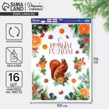 Наклейки на окна многоразовые «Новогодний лес», 50 х 70 см