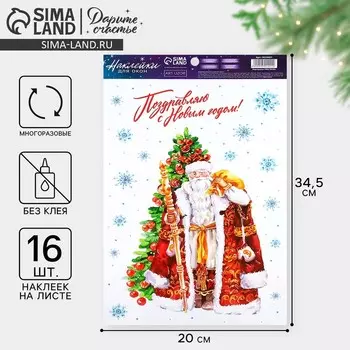 Наклейки на окна многоразовые «С Новым годом!», 20 х 34.5 см