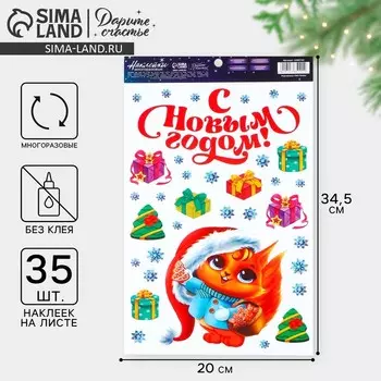 Наклейки на окна многоразовые «С Новым годом», белка, 20 х 34.5 см