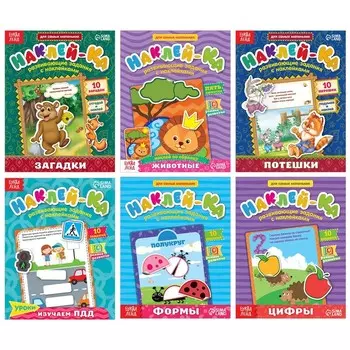 Наклейки обучающие набор «Наклей-ка», 6 шт, 12 стр.