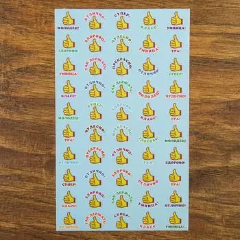 Наклейки-оценки "Класс"