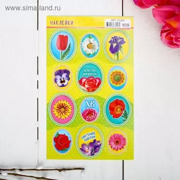 Наклейки пасхальные «Цветы разные», с глиттером