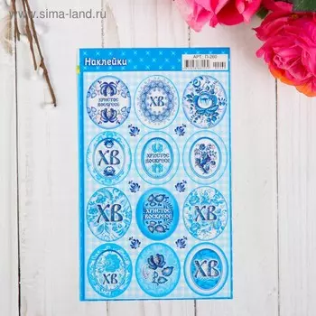 Наклейки пасхальные "Гжель" с глиттером