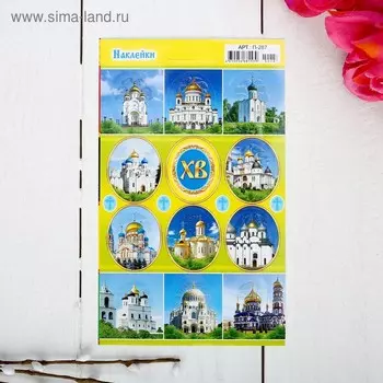 Наклейки пасхальные "Храмы - 2" с глиттером