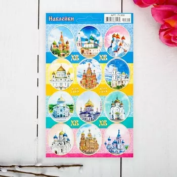 Наклейки пасхальные "Храмы" с глиттером