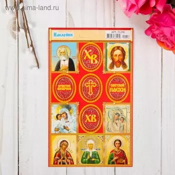 Наклейки пасхальные "Иконы - 2" с глиттером