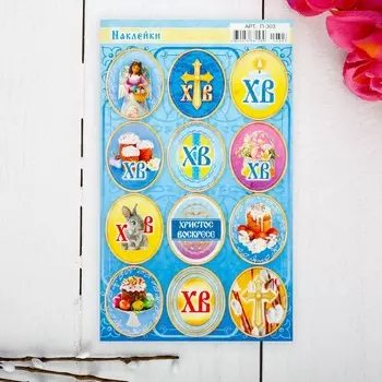 Наклейки пасхальные "Пасхальная атрибука" с глиттером