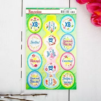 Наклейки пасхальные «Пожелания», с глиттером