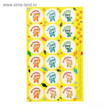 Наклейки поощрительные "Котята"