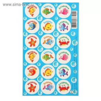 Наклейки поощрительные "Рыбки"