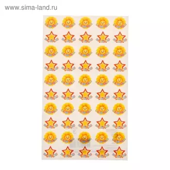 Наклейки поощрительные "Звездочки и солнышки"