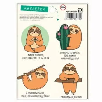 Наклейки «Про лень», 11 × 15 см