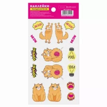 Наклейки-разделители «Коты», 9 × 18 см