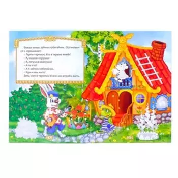 Наклейки «Сказка «Теремок», 12 стр.